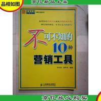 不可不知的10种营销工具