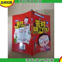 我的地盘我做主COOL! *版 答对了就服了YOU