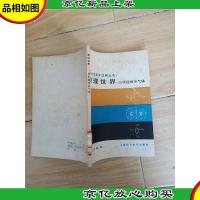 物理世界 能胀能缩话气体 (馆藏)