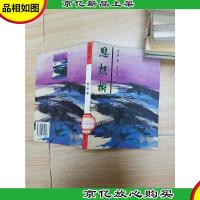 思想树 海天出版社 (馆藏)