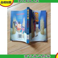 女主持的故事 星光大道[馆藏]