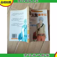 钻天猴游学记[馆藏]