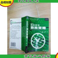 微软研发致胜策略[内有笔迹]