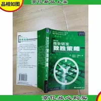 微软研发致胜策略[内有笔迹]