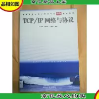 tcp/ip网络与协议[馆藏]