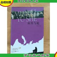 面具与蛇[馆藏]