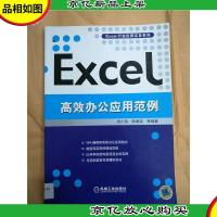 excel高效办公应用范例[馆藏]