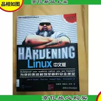 hardening linux中文版[馆藏]