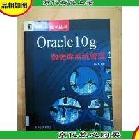 oracle 10g数据库系统管理[馆藏]