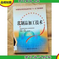 乳制品加工技术[馆藏]