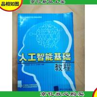 人工智能基础教程[馆藏]
