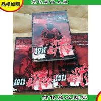 1911新中华 [1-3三本合售][馆藏]