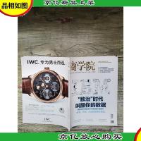 商学院 2013.10 总第109期/杂志