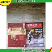环球人物 第16期 2019年8月16日 第16期 总第403期/杂志