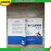 客户关系管理 第二版 普通高等教育“十一五”*规划教材