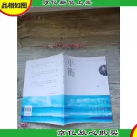 平衡 珠海音像出版社