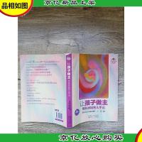 让孩子做主 母乳妈妈育儿手记 *升级版