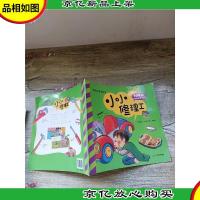 角色扮演玩具书 小小修理工