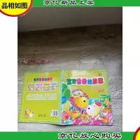 宝宝看图编故事 种子卷