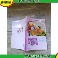 英才培育 一 家庭教育之策略