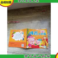 睡前小故事 语言篇