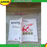 最可惜的60篇高考作文