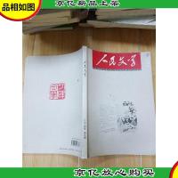 人民文学2014.9第九期