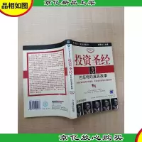 投资圣经 巴菲特的真实故事