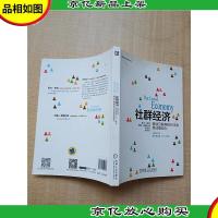 社群经济 移动互联网时代未来商业驱动力