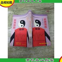 预测制胜 期货运筹韬略