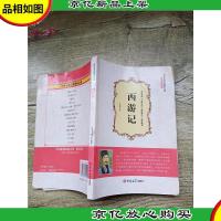 西游记 吉林大学出版社[正书口有污迹]