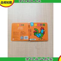 小好奇翻翻书 欢乐农场 中法双语[精装绘本]