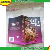 史记 下 学生版[书脊受损]
