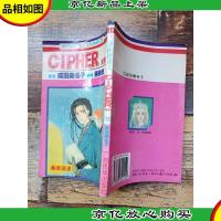 漫画速递 CIPHER双星奇缘 15