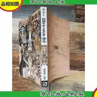 航海王(第47卷)多云有时有白骨
