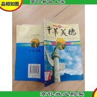 中华美德 小学生读本 (馆藏)