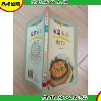 家常点心制作[馆藏]