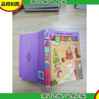 小学生领先一步读历史 重返春秋战国[封面有贴纸]