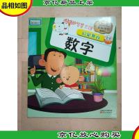 图图的智慧王国.启蒙教育 数字