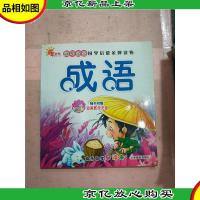 成语 吉林摄影出版社