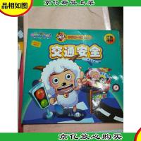 环保卫士趣味书. 2 交通安全