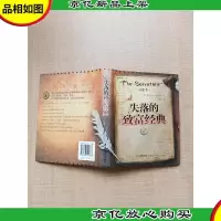 失落的致富经典[精装][内有笔迹]