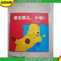 谁在那儿,小玻?