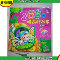 365夜睡前好故事 菠萝卷