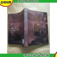 康巴史话[大厚本]
