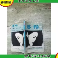 感悟 中国国际广播出版社