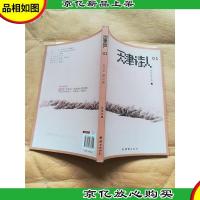 天津诗人.2019春之卷