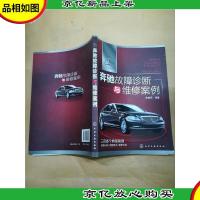 奔驰故障诊断与维修案例[封面受损]