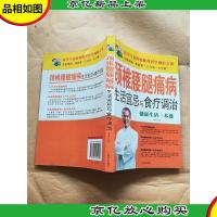 颈椎腰腿痛病 生活宜忌与调治
