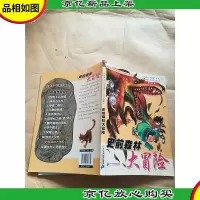 史前森林大冒险 : 第三纪篇